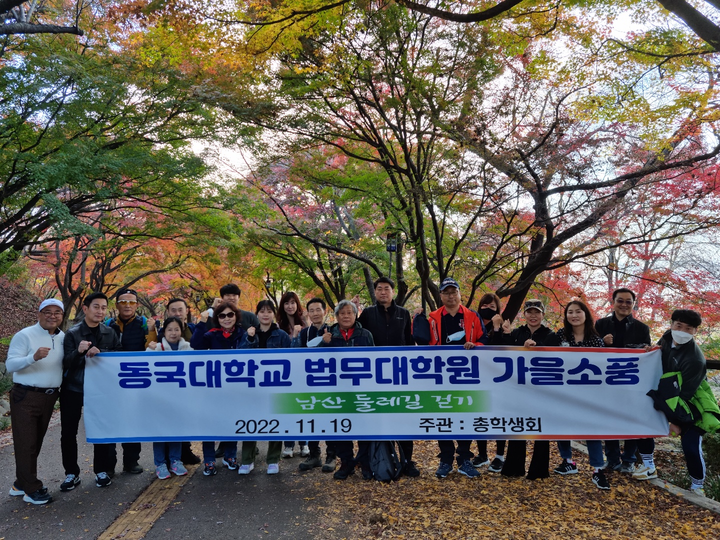 2022학년도 2학기 법무대학원 가을소풍