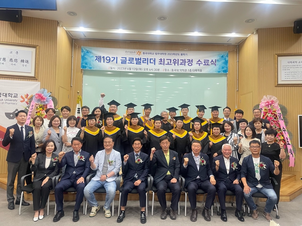 제19기 글로벌리더 최고위과정 수료식(23.06.13)