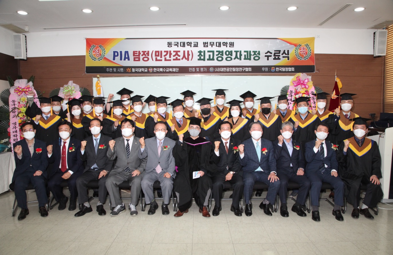 PIA 탐정(민간조사) 최고경영자과정 수료식(2021년 5월 7일-금)