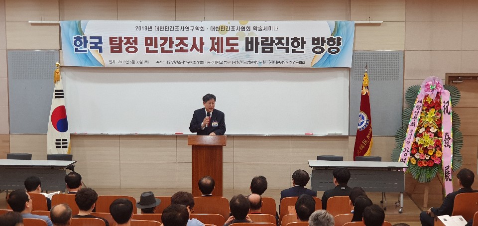대한민간조사 연구학회 2019년 학술 세미나 개최 - 2019.05.30
