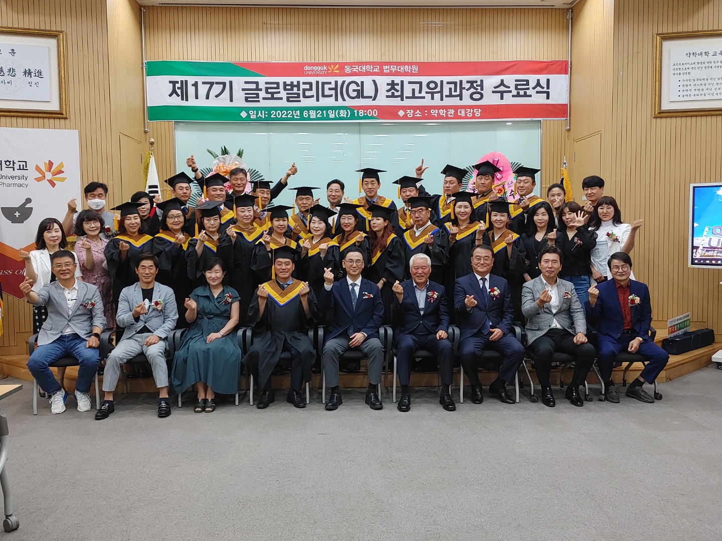 법무대학원 글로벌리더 최고위과정 17기 수료식(2022.6.21.)